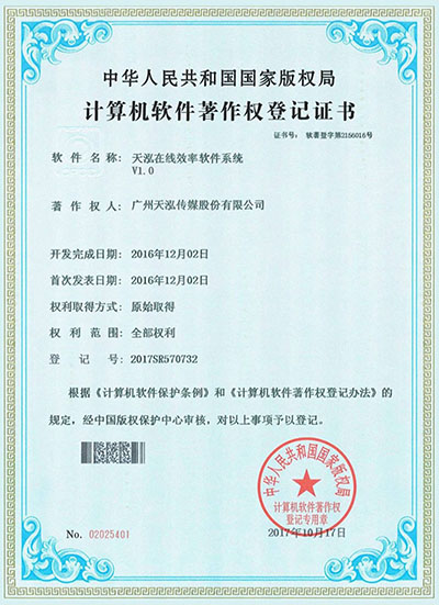 Icon culture, 天泓文創, Icon Media is the registered owner of 12 computer