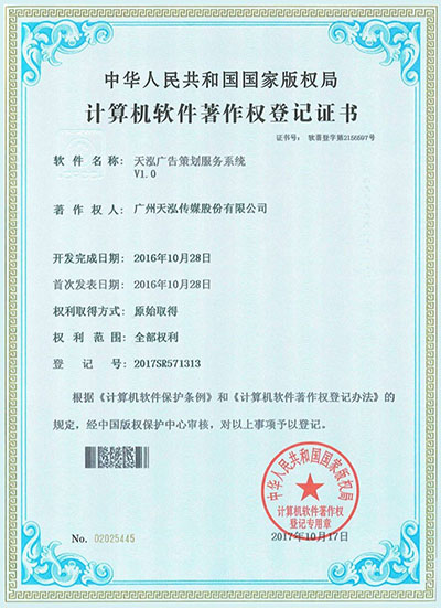 Icon culture, 天泓文創, Icon Media is the registered owner of 12 computer