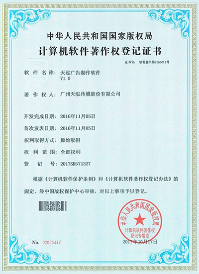 Icon culture, 天泓文創, Icon Media is the registered owner of 12 computer